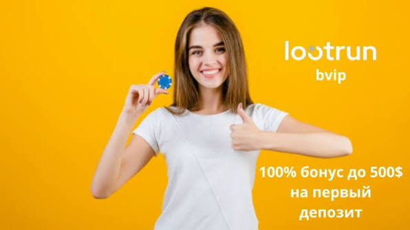 Lootrun — Официальный сайт казино с уникальными играми и заманчивыми бонусами