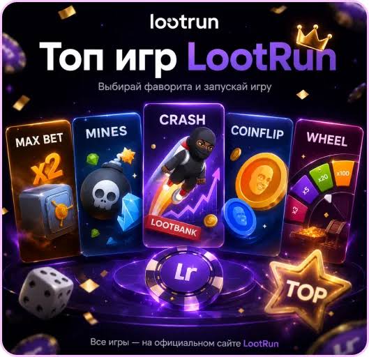 Lootrun — Официальный сайт казино с уникальными играми и заманчивыми бонусами